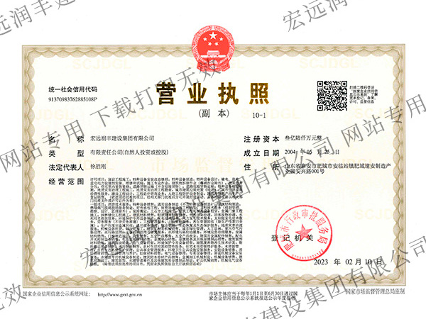公司正式更名為“宏遠(yuǎn)潤豐建設(shè)集團(tuán)有限公司”