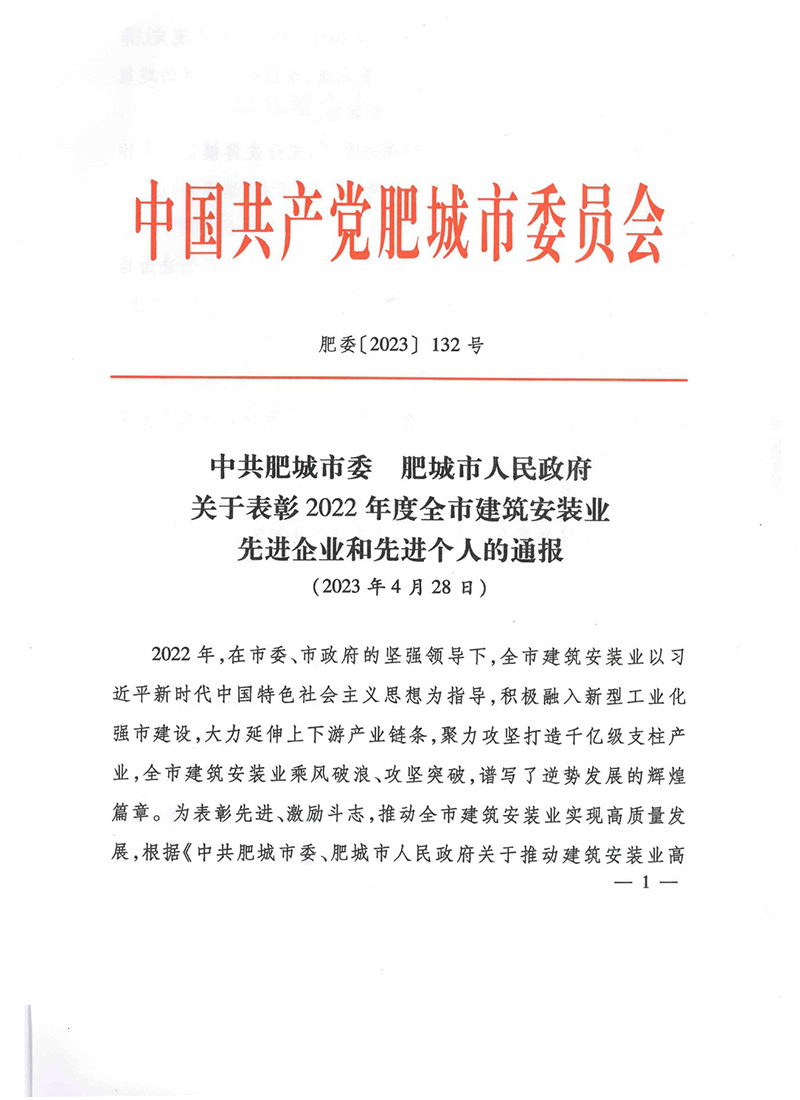 喜報(bào)！宏遠(yuǎn)潤豐建設(shè)集團(tuán)有限公司榮獲肥城市2022年度“建筑安裝業(yè)優(yōu) 質(zhì)企業(yè)”等多項(xiàng)稱號(hào)