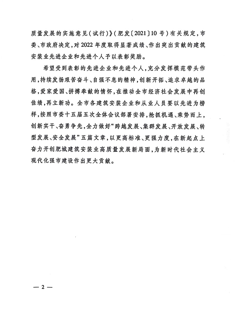 喜報(bào)！宏遠(yuǎn)潤豐建設(shè)集團(tuán)有限公司榮獲肥城市2022年度“建筑安裝業(yè)優(yōu) 質(zhì)企業(yè)”等多項(xiàng)稱號(hào)